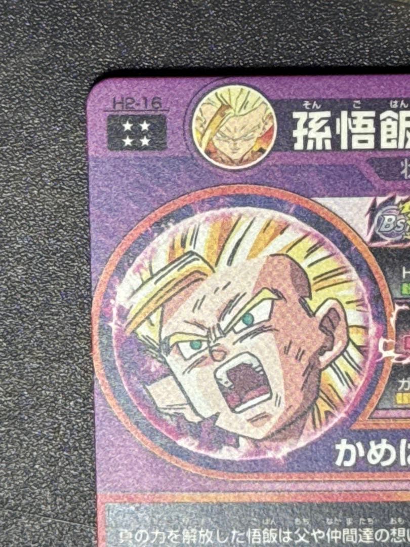 ドラゴンボールヒーローズ　h2-16 孫悟飯:少年期