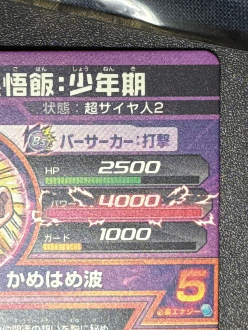 ドラゴンボールヒーローズ　h2-16 孫悟飯:少年期