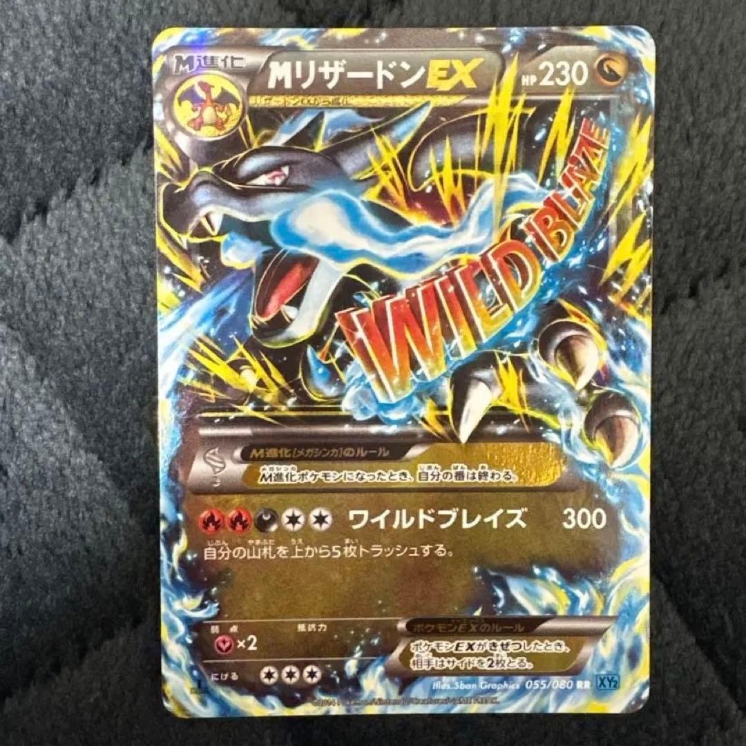 超レア！　MリザードンEX RR XY2 ワイルドブレイズ 055/080