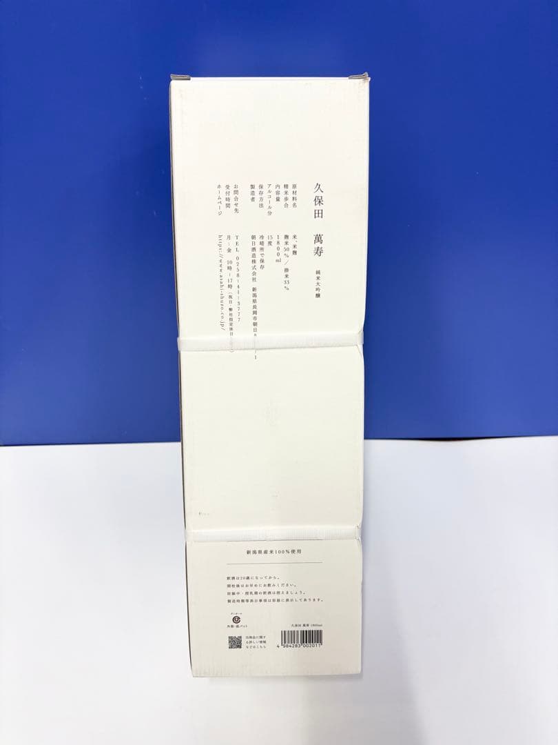 新品！ 久保田 萬寿 純米大吟醸 箱入 一升瓶 1.8L 1800ml 日本酒