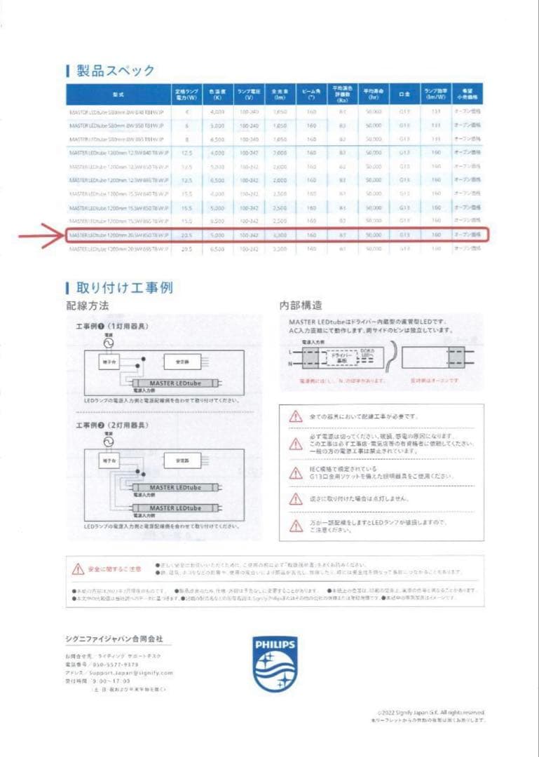 直管型LEDランプ140本セット