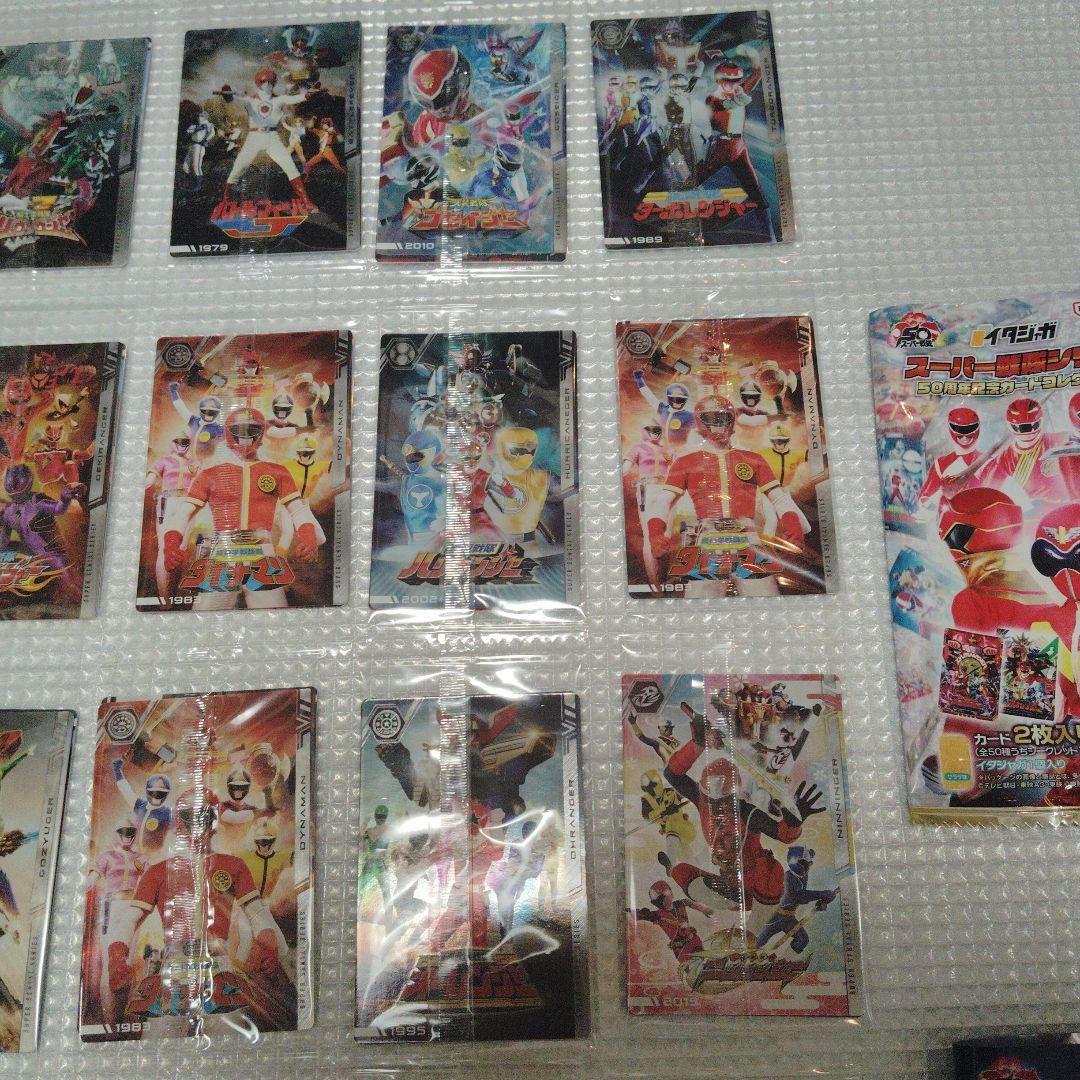 イタジャガ　スーパー戦隊　未開封フルコンプ