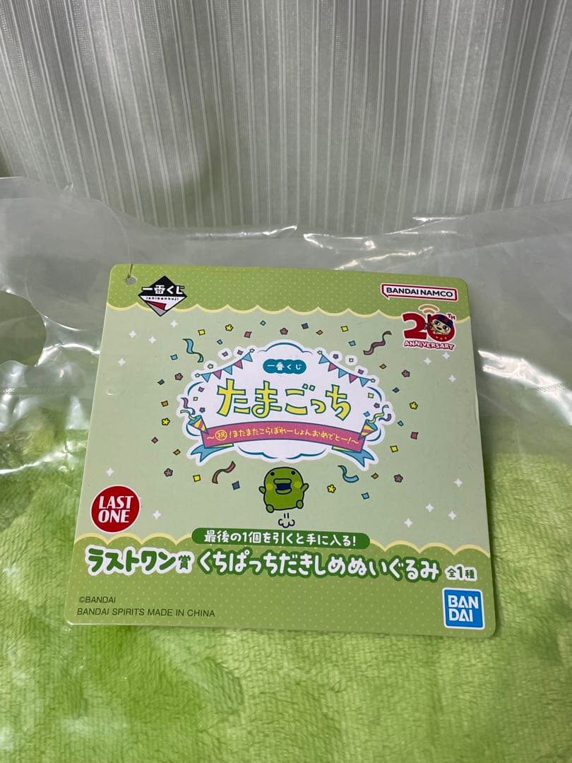 くちぱっち ラストワン賞 ぬいぐるみ　新品未開封