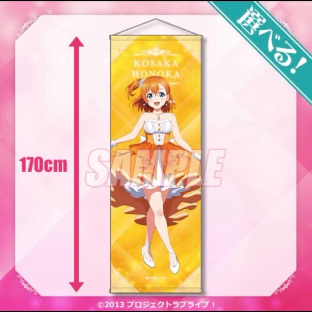 ラブライブ くじ引き堂 タペストリー μ's 高坂穂乃果