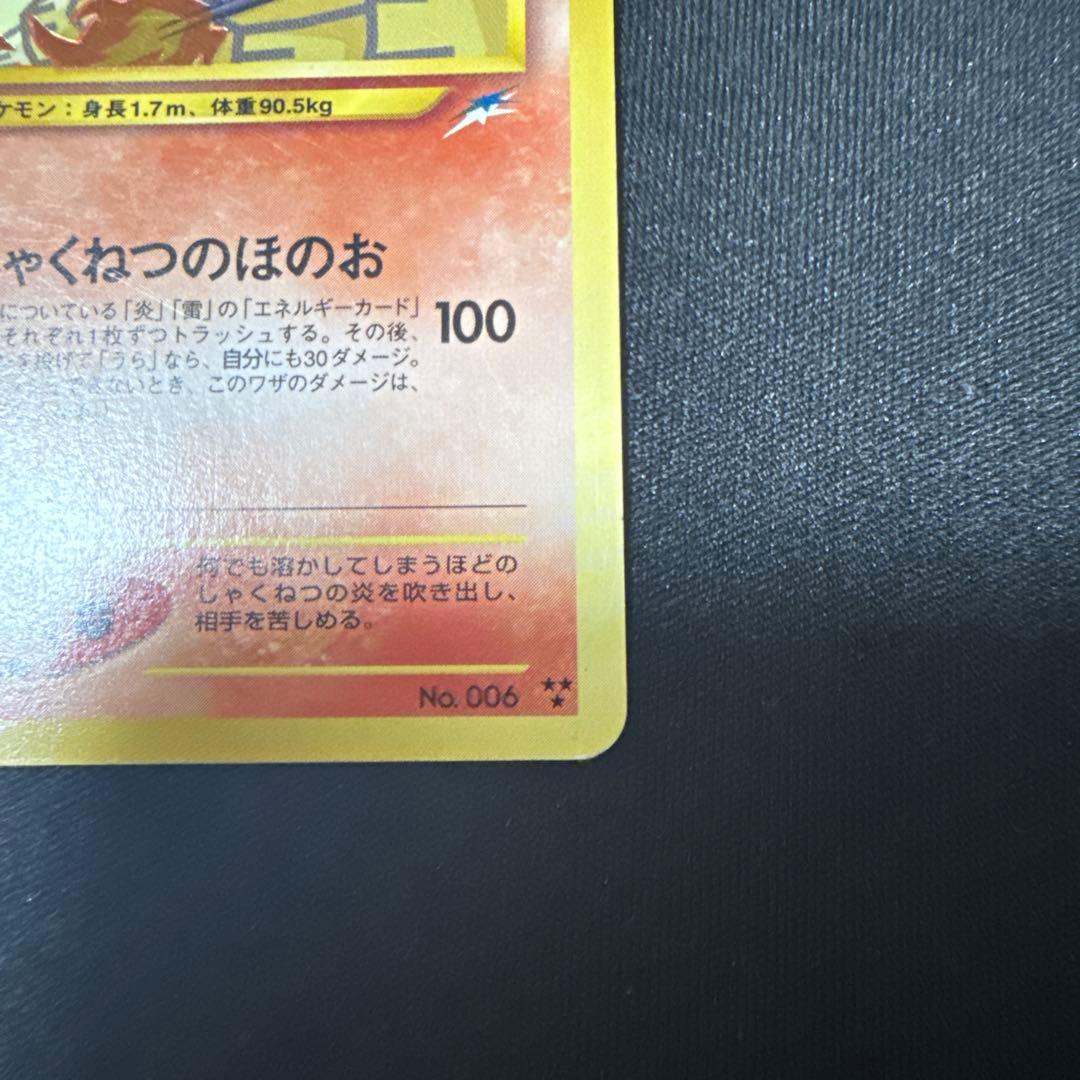 ポケモンカード ひかるリザードン 旧裏