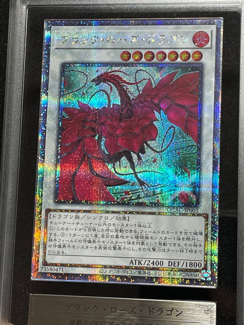 【ARS鑑定10】ブラックローズドラゴン　25th クオシク　絵違い　日版