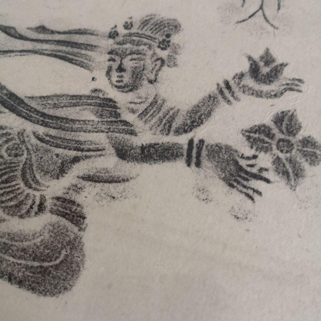 【希少】中国 敦煌 飛天 版画 落款印入り