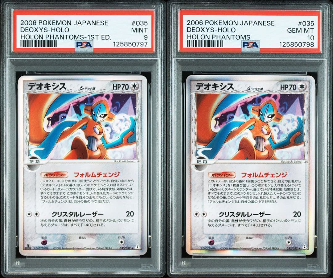 デオキシス デルタ種 ホロンの幻影 δ-デルタ種 PSA10 連番