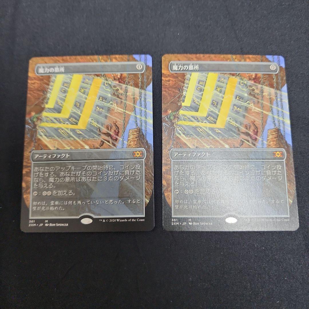 MTG 　魔力の墓所　ボーダーレス　２枚