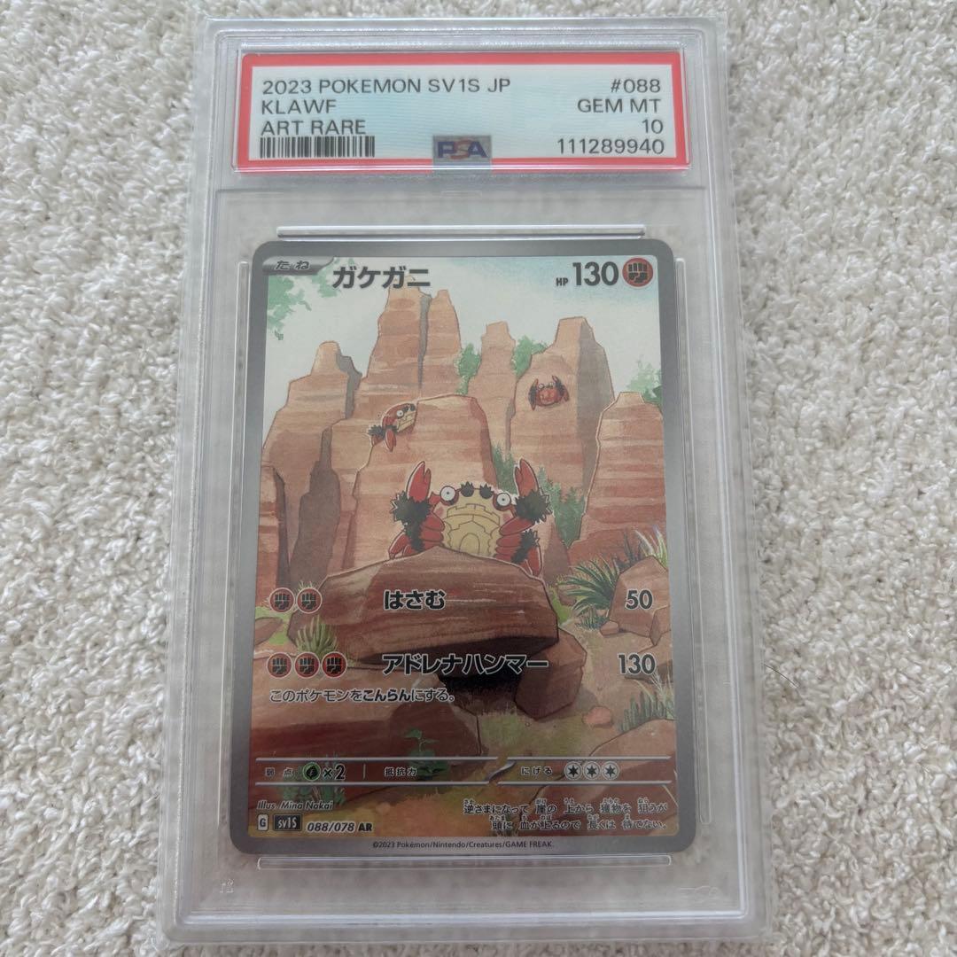 PSA10まとめ売り