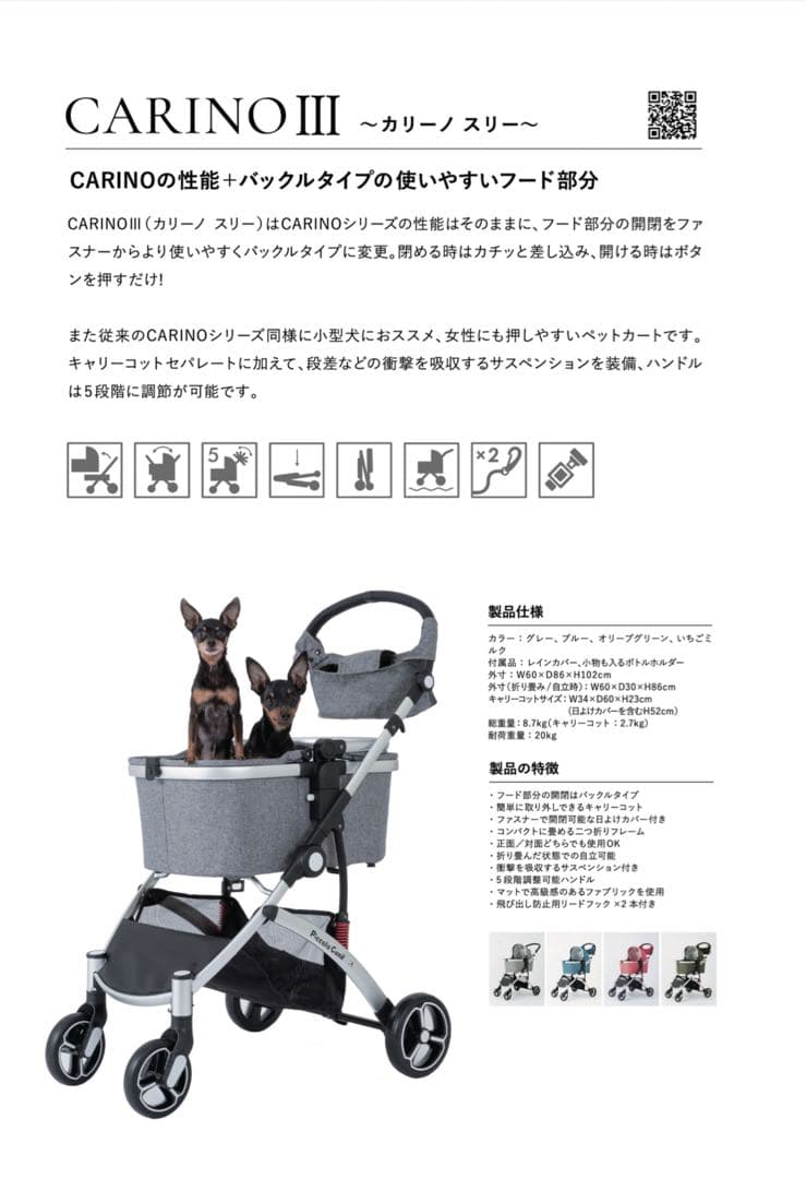 Piccolo Cane ピッコロカーネ CARINOⅢ（カリーノ スリー）