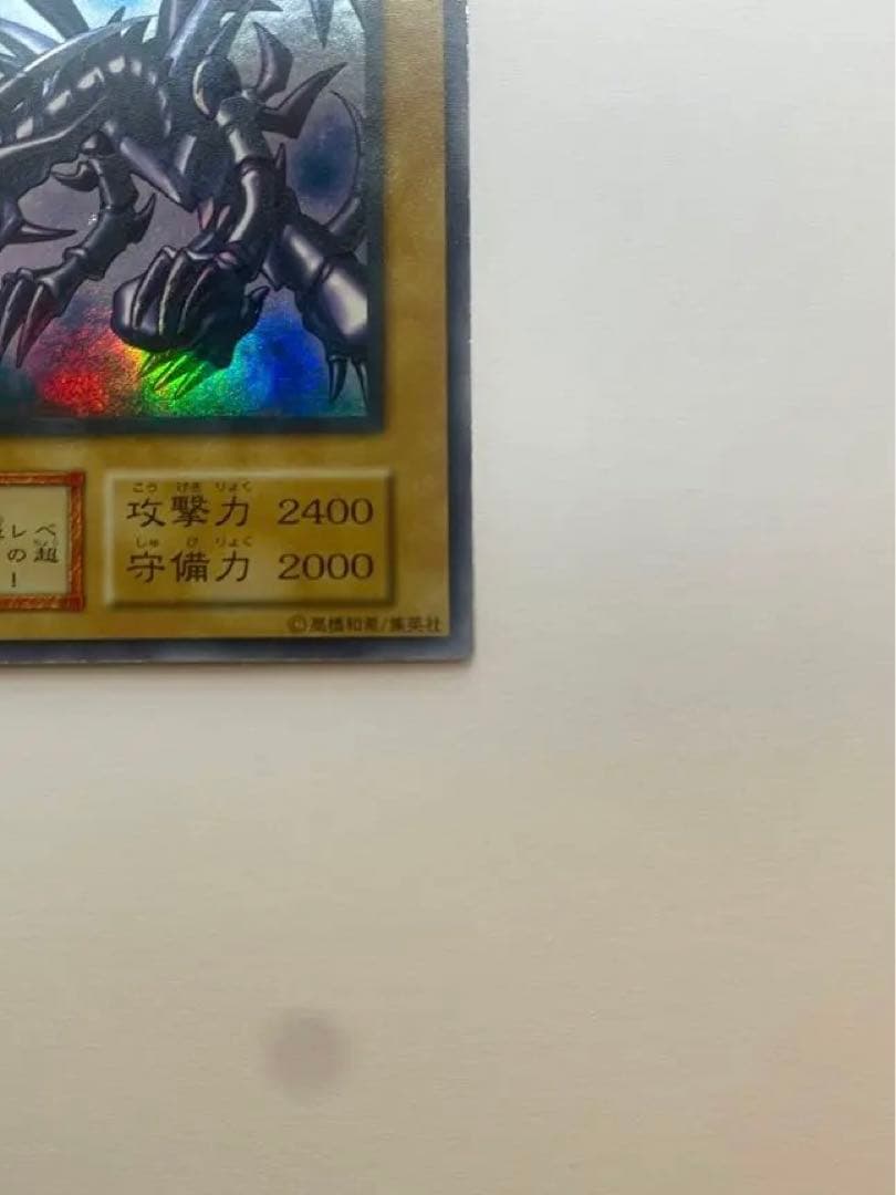 美品　レッドアイズブラックドラゴン　真紅の黒竜　初期　ウルトラ