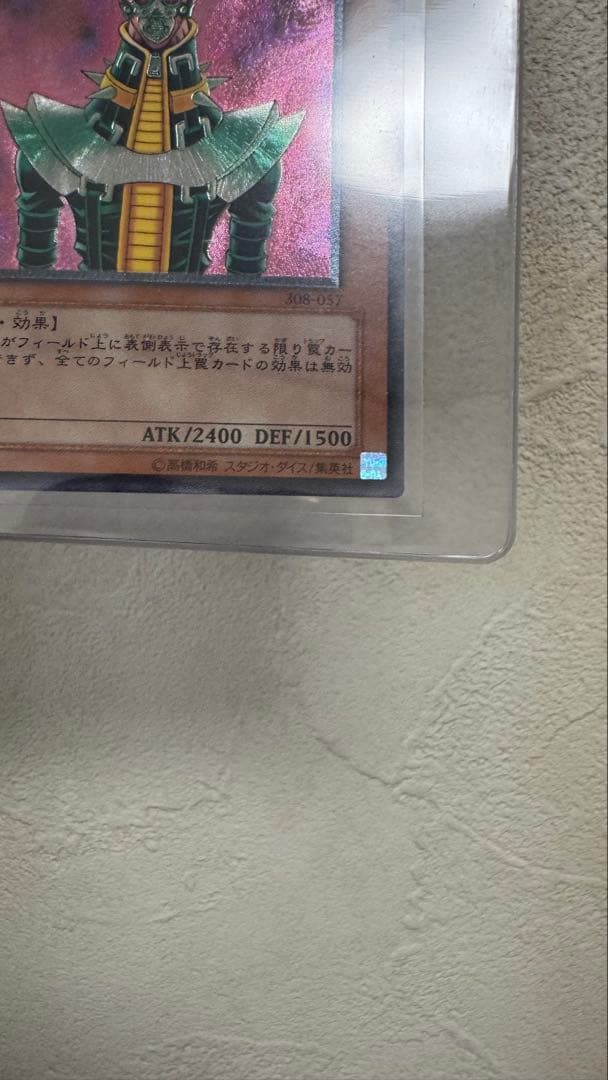 遊戯王OCG サイコ・ショッカー　レリーフ　308-057