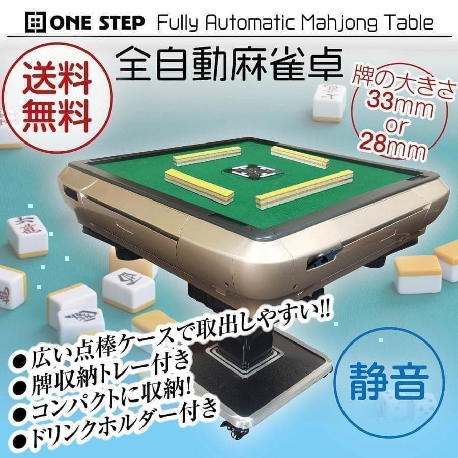中古 人気物麻雀セット 全自動 折りたたみ 牌 33mm ブラック　動作確認済み