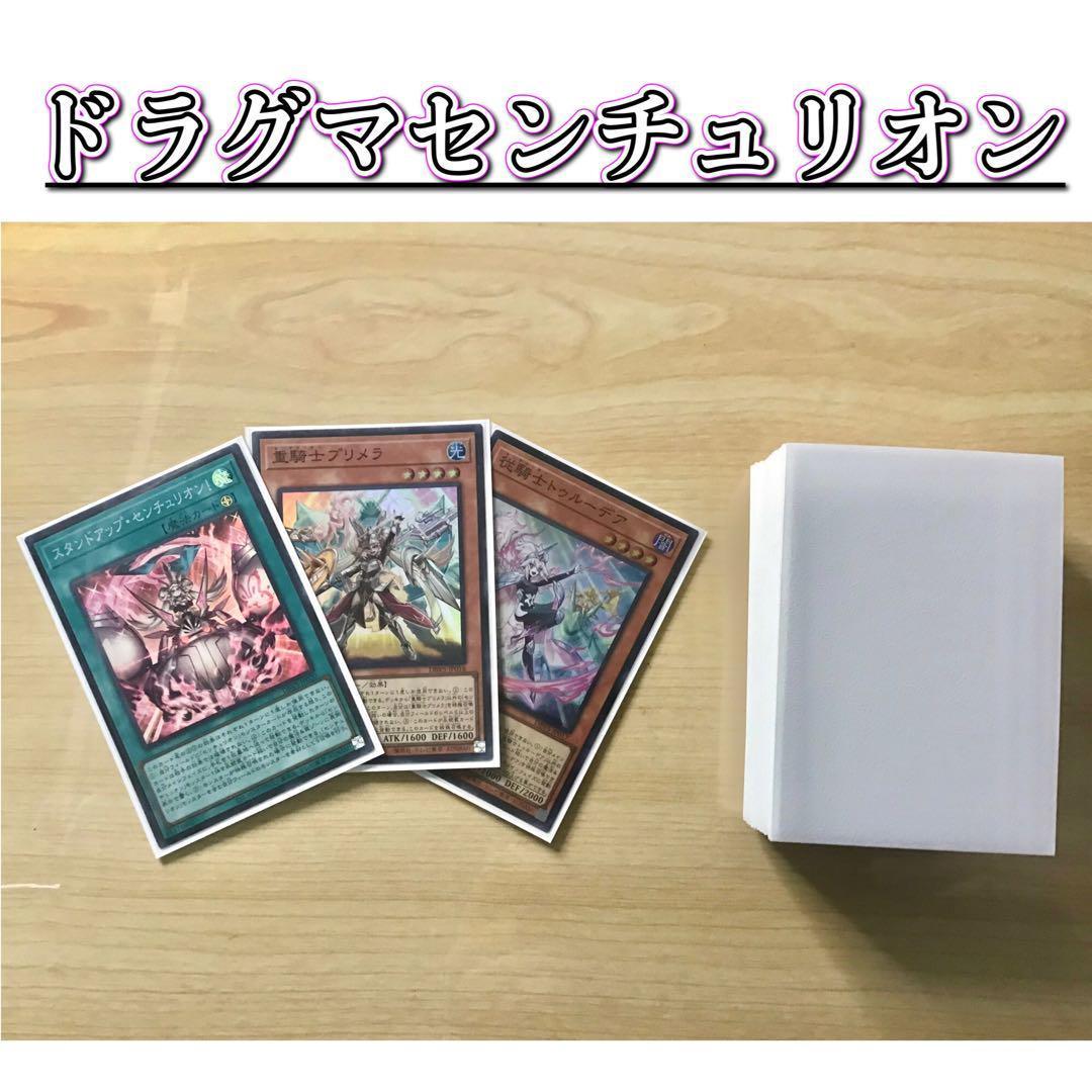 本格構築 【センチュリオン】 デッキ＆エクストラ＆二重スリーブ