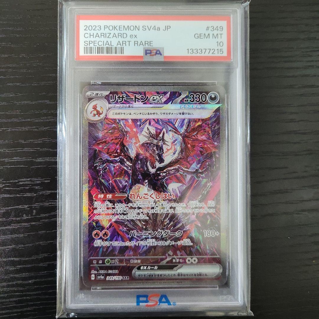 リザードンEX PSA10