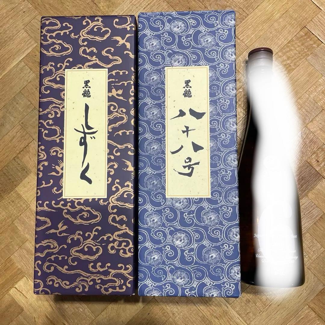 黒龍　しずく　八十八号 2本セット