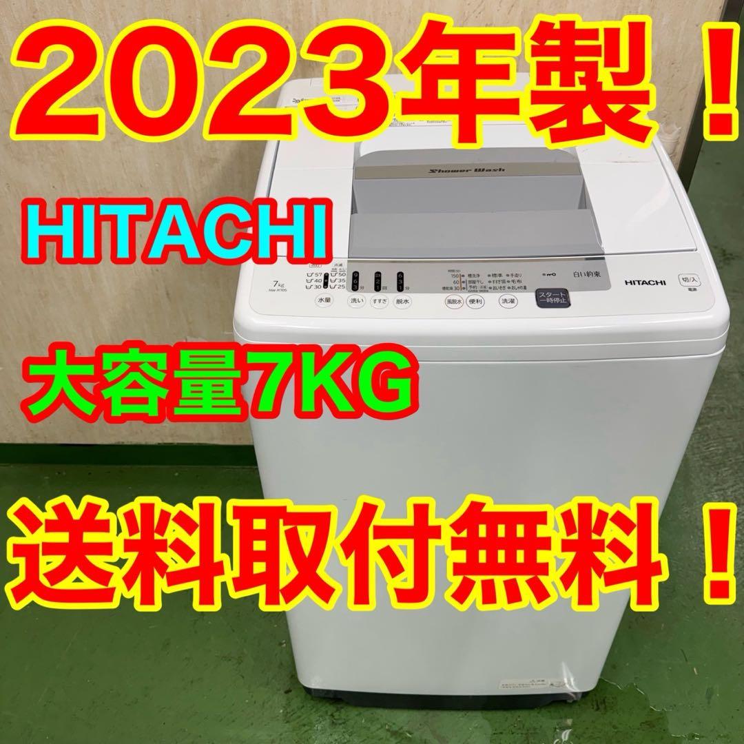 186 日立　家庭用　洗濯機　7キロ　小型　一人暮らし　インバーター搭載