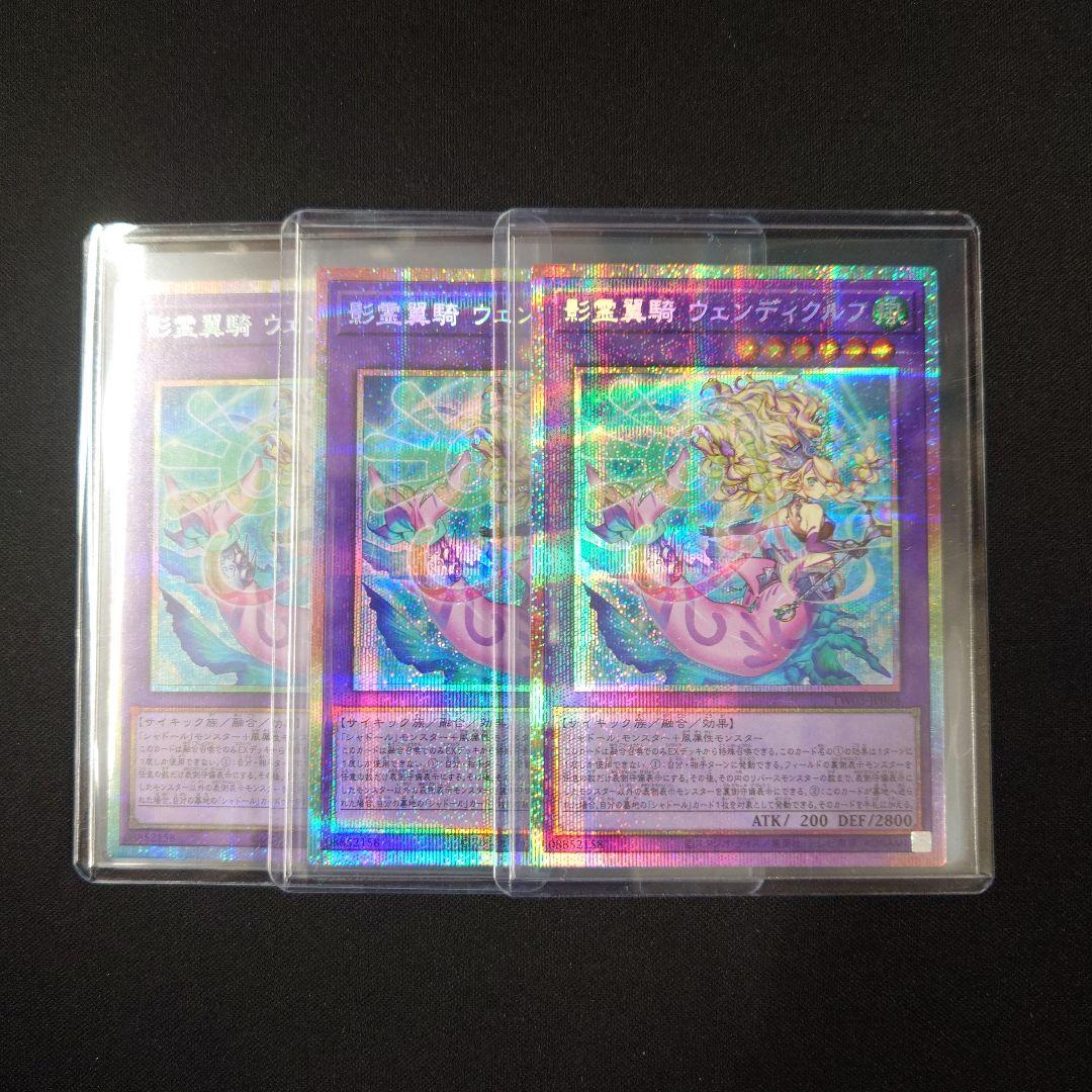 遊戯王 影霊翼騎 ウェンディクルフ プリズマ 3枚 ターミナルワールド3