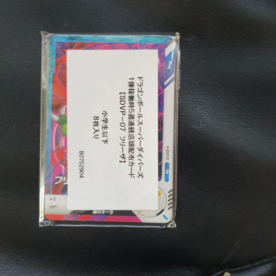 ドラゴンボールダイバーズ(8枚)(商品説明お読みください)