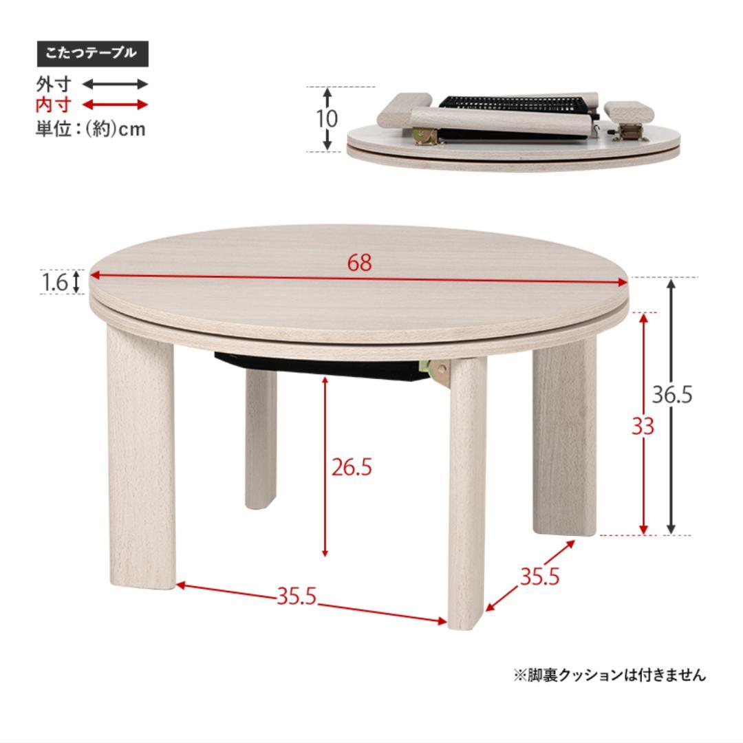 折りたたみ式　円形　カジュアルコタツ　68cm　簡単収納　コンパクト