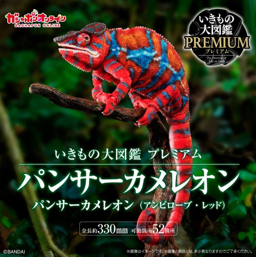新品未開封いきもの大図鑑プレミアムパンサーカメレオン　グリーンレッド　2体セット