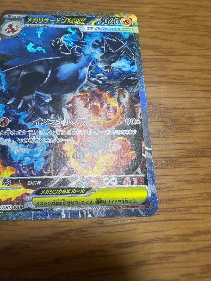 K*a様 ポケモンカード　メガリザードンX ex SAR