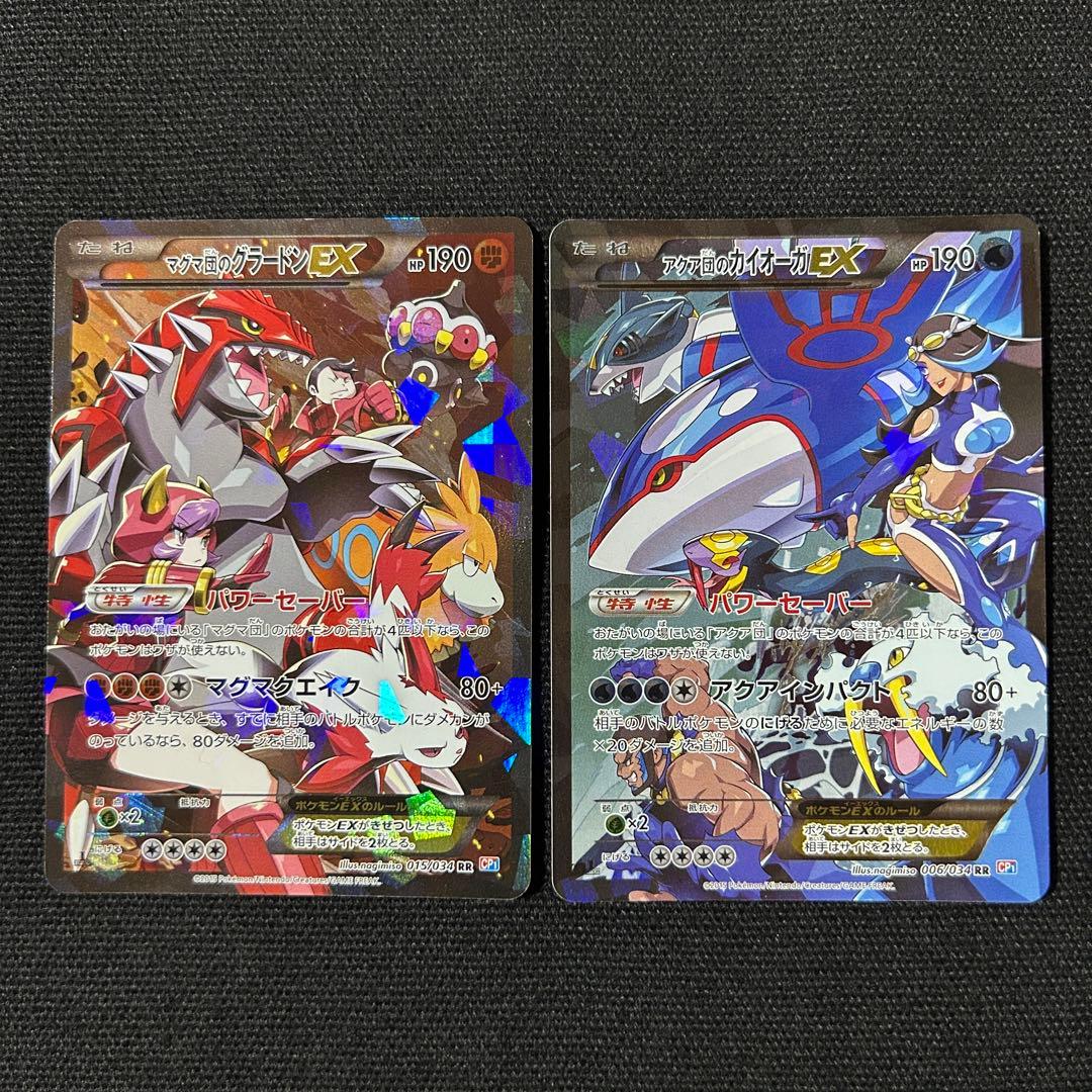 ポケモン マグマ団のグラードンEX アクア団のカイオーガEX 2枚セット