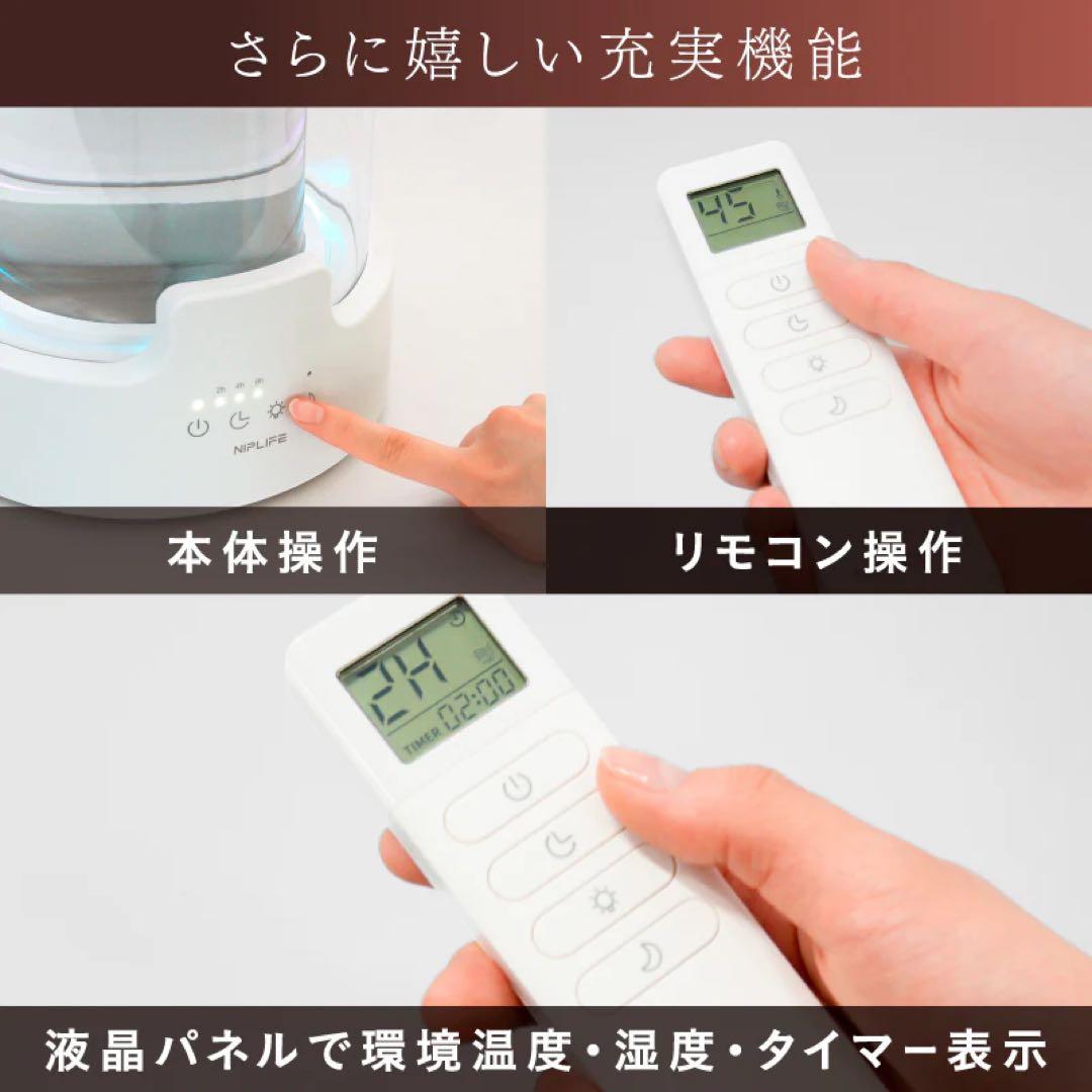 NIPLIFE アロマ加湿器URURA