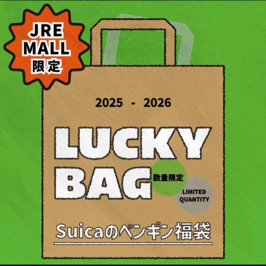 Suicaのペンギン 福袋2026 Newdays