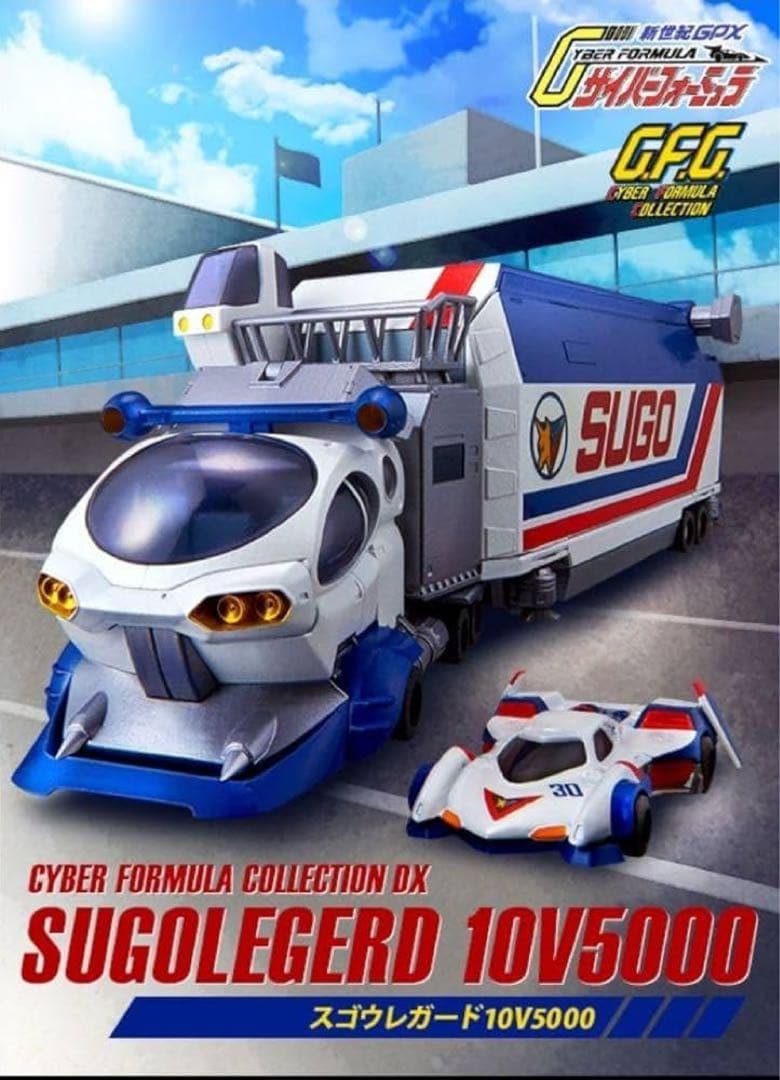 新品C.F.CサイバーフォーミュラコレクションDXスゴウレガード 10V5000