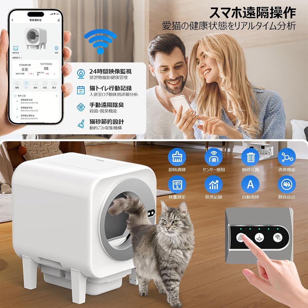 猫自動トイレカメラ付き　65L大容量　スマホ管理　多頭飼い対応