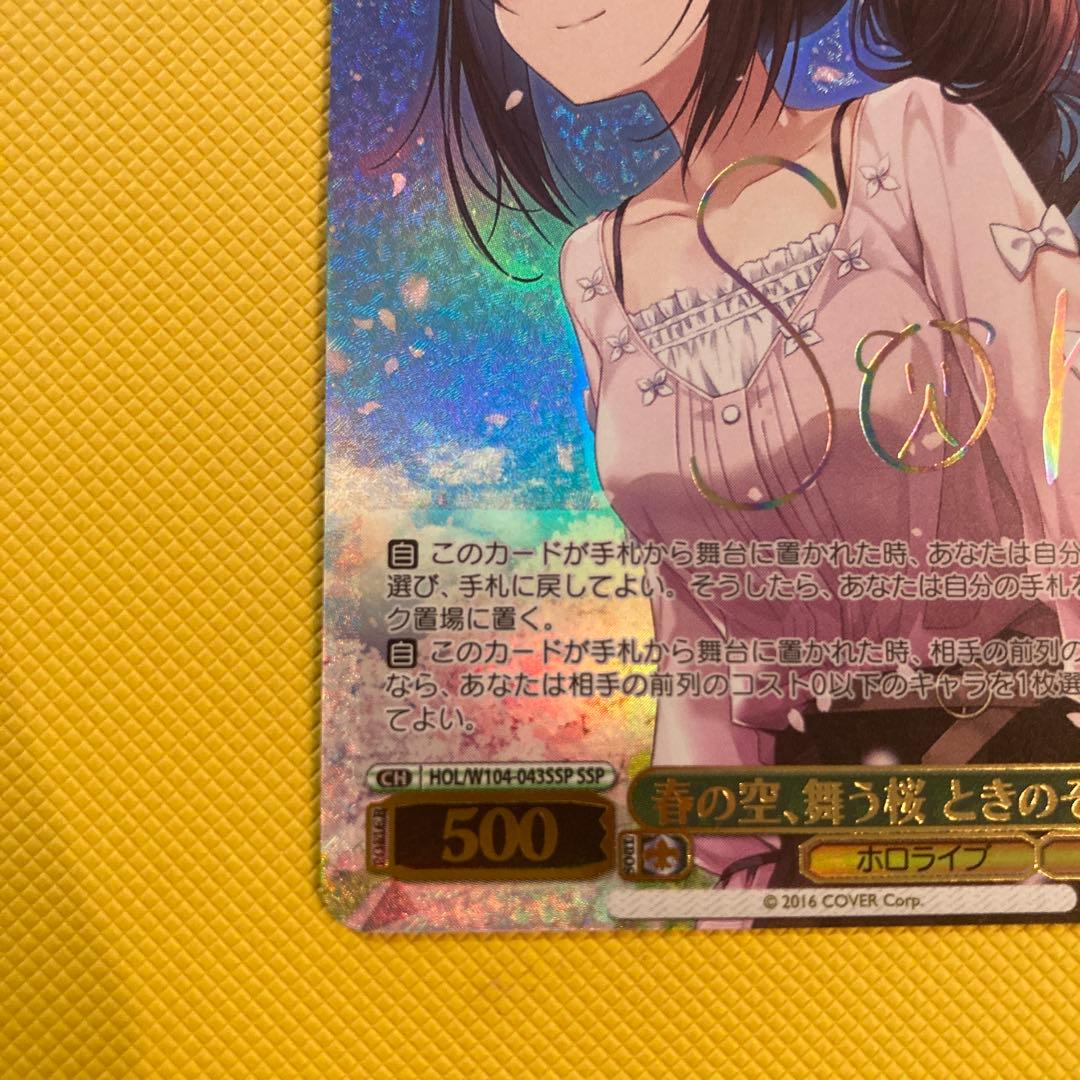 春の空、舞う桜　ときのそら　SSP 美品