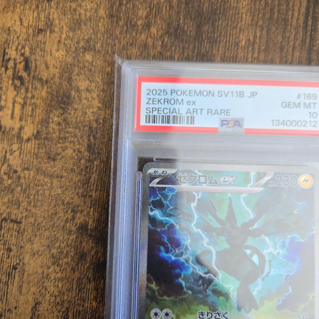 PSA10 レシラムex SAR ゼクロムex SAR まとめ売り