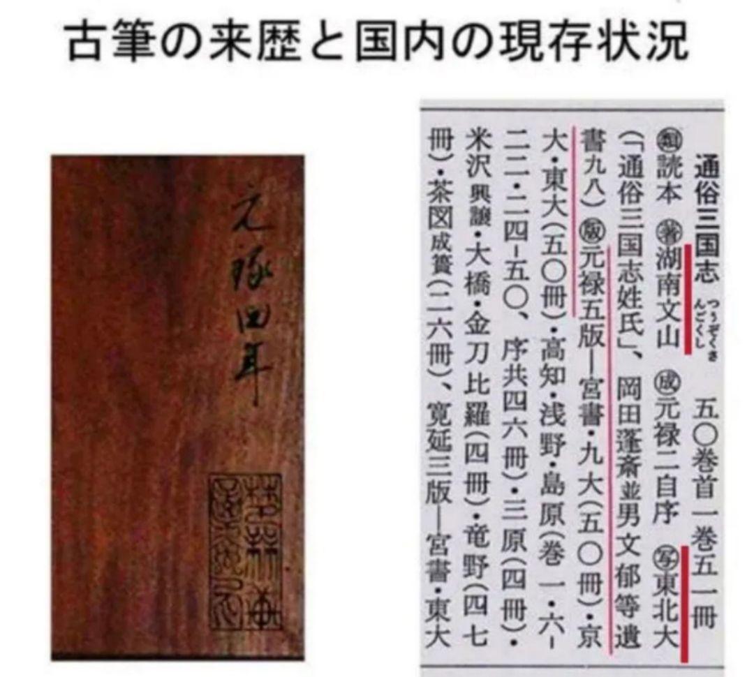 三国志（3-1）湖南文山自筆　江戸時代　（古文書古筆切茶道天龍寺僧侶中国美術）