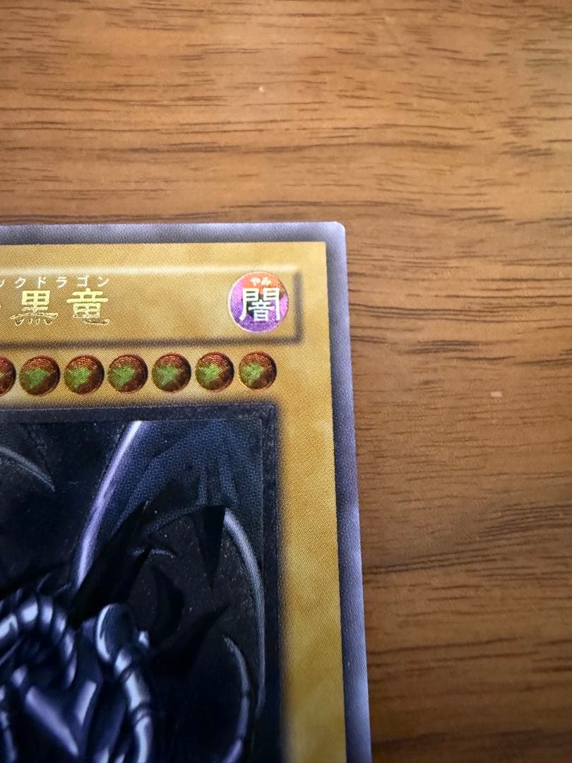 遊戯王　真紅眼の黒竜　旧レリーフ　301-056
