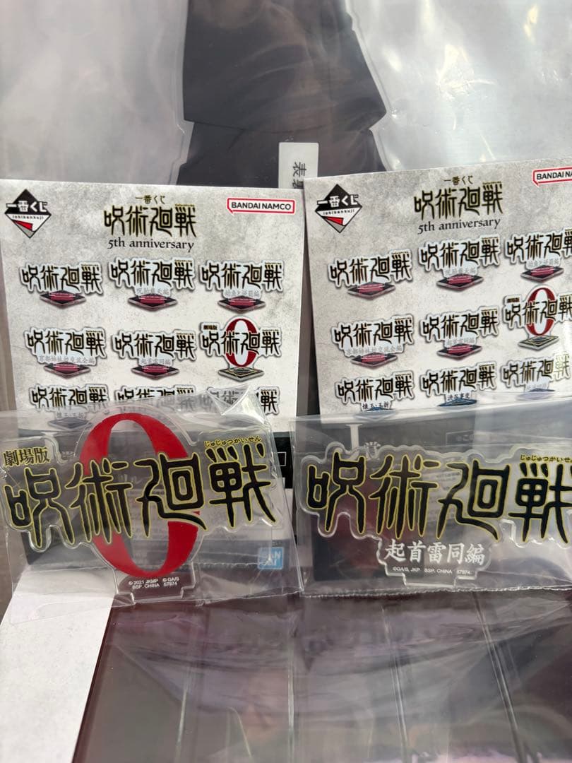 呪術廻戦一番くじラストワン、虎杖悠仁、乙骨憂太フィギュア、伏黒恵アクスタなど