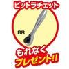 トネ(TONE) ラチェットドライバーセット RDS32BR-Y