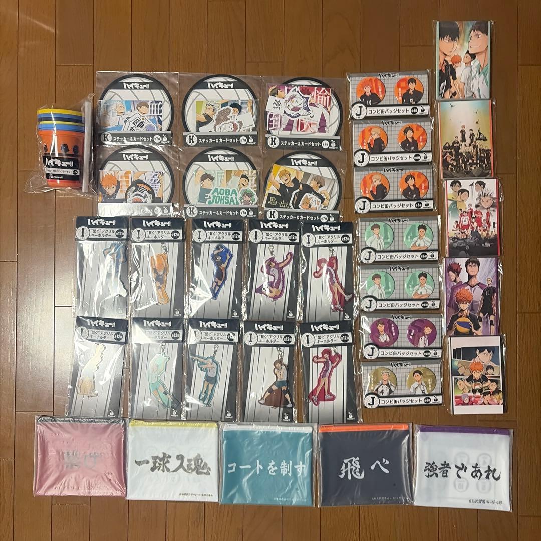 ハイキュー!! 1番くじ