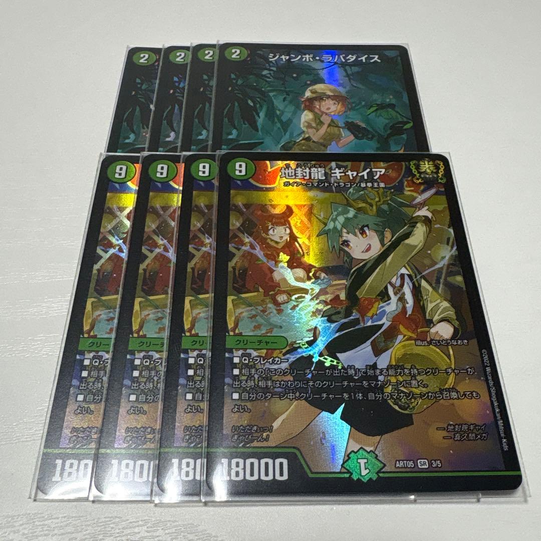 れ*ぃ様 ギャイア 神アート　ジャンボラパダイス プロモ　各4枚セット