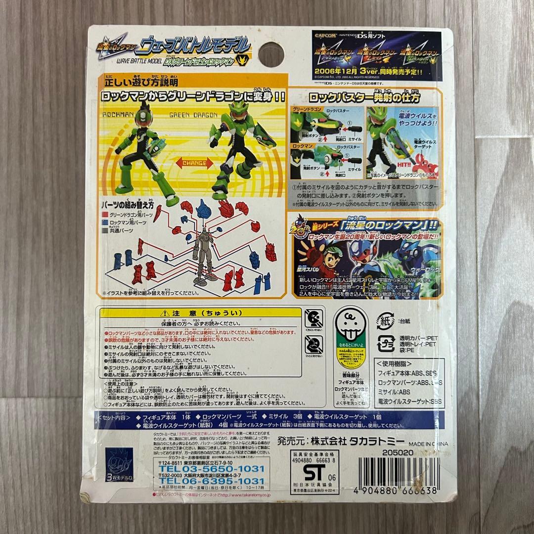 流星のロックマン フィギュア グリーン