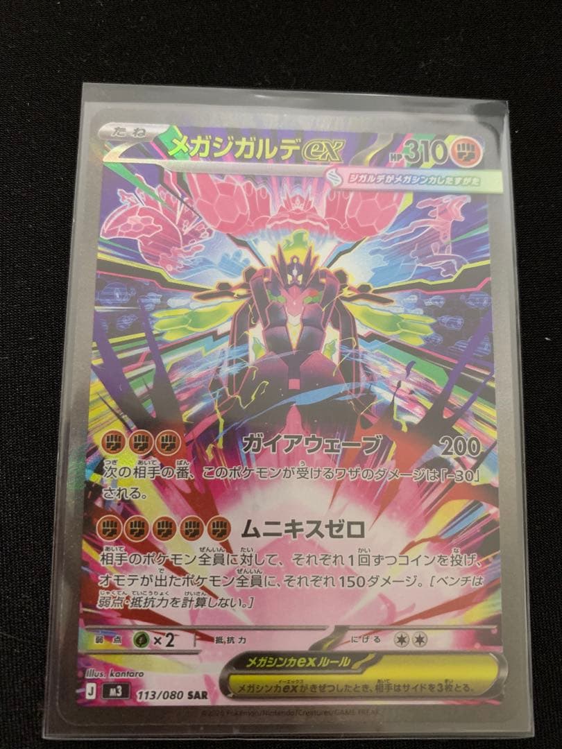ポケモンカード最新作 ムニキスゼロ メガジガルデEX SAR