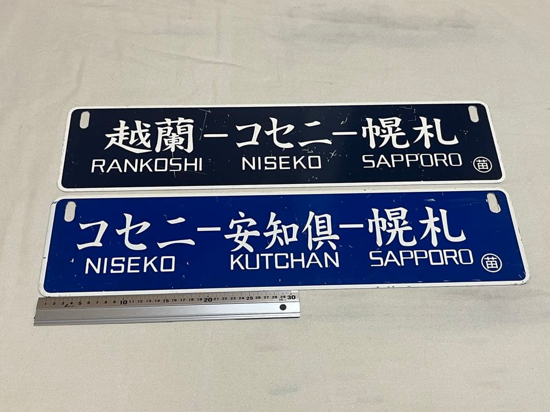 鉄道　サボ