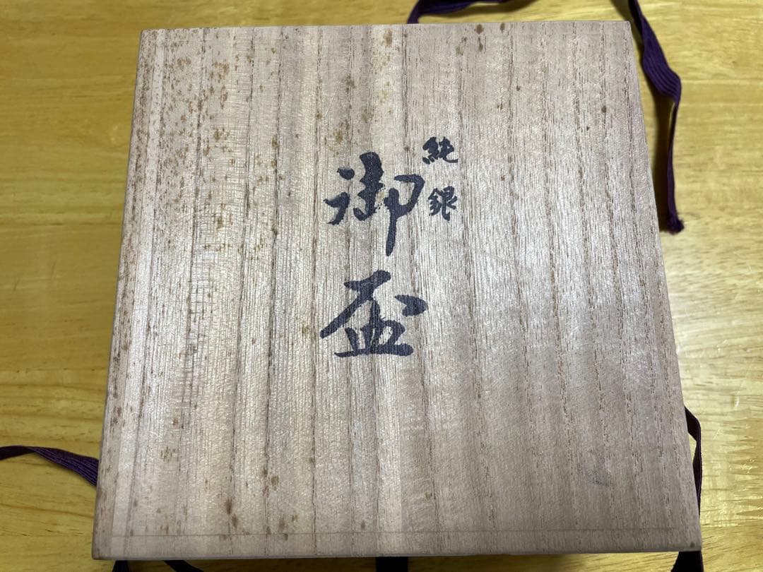 純銀盃　167g