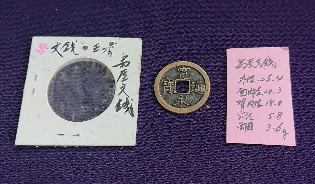 島屋文銭
