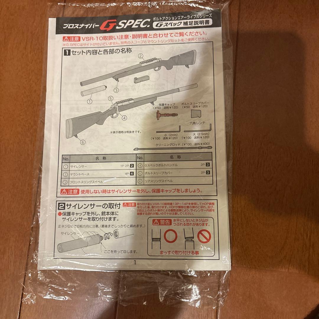 VSR-10 G SPEC スナイパーライフルスコープ付き