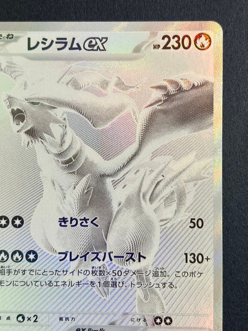 レシラムex bwr
