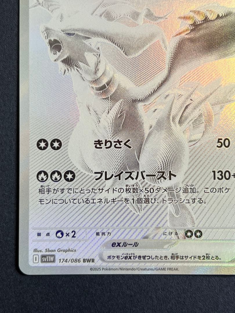 レシラムex bwr