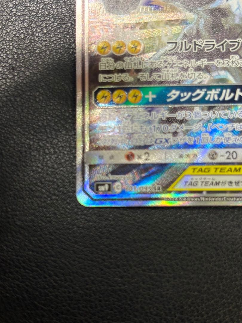 ピカチュウ＆ゼクロムGX SA センタリング⭕️