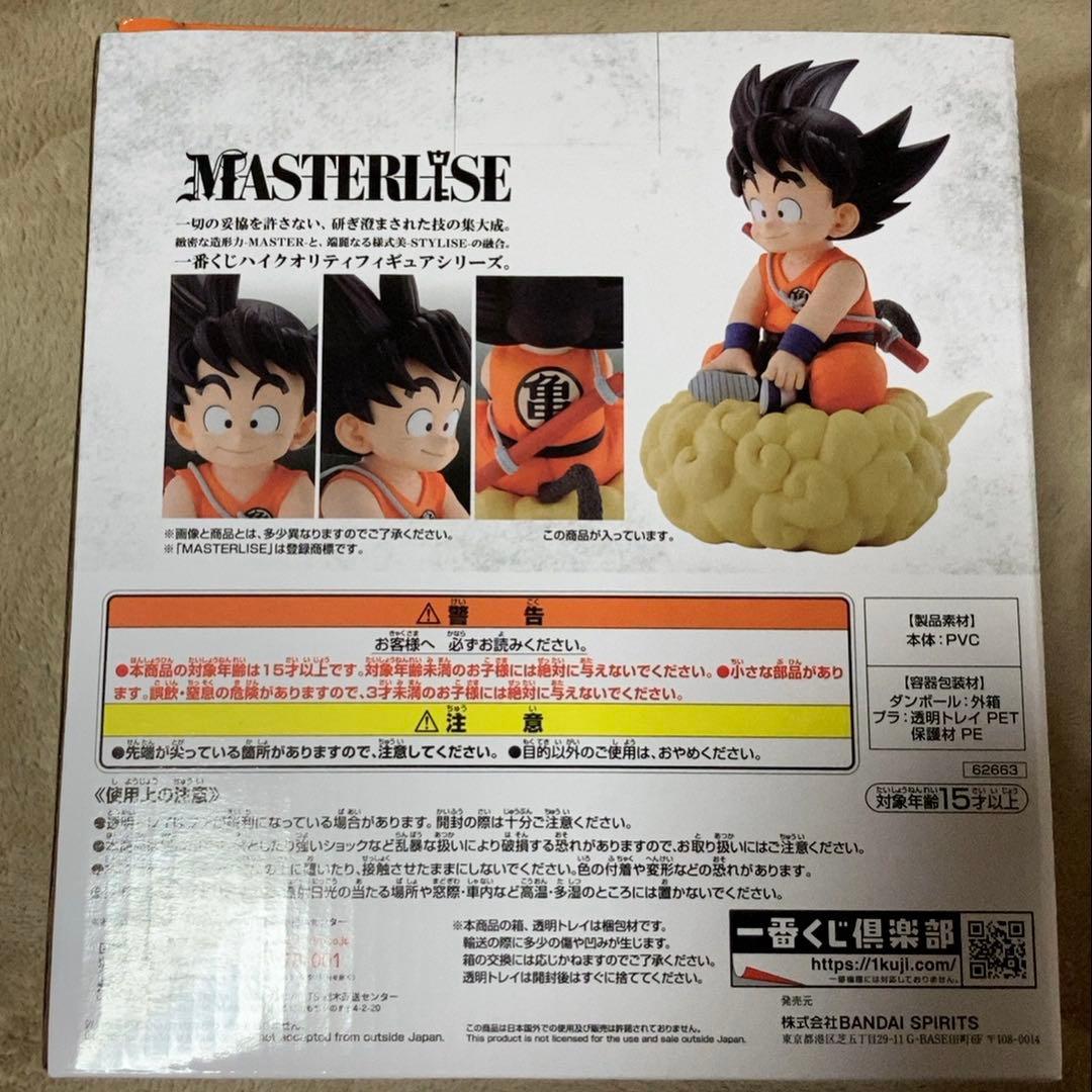 一番くじ　ドラゴンボールEX 亀仙流　A賞 孫悟空　フィギュア